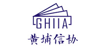 廣州市黃埔區(qū)信息行業(yè)協(xié)會