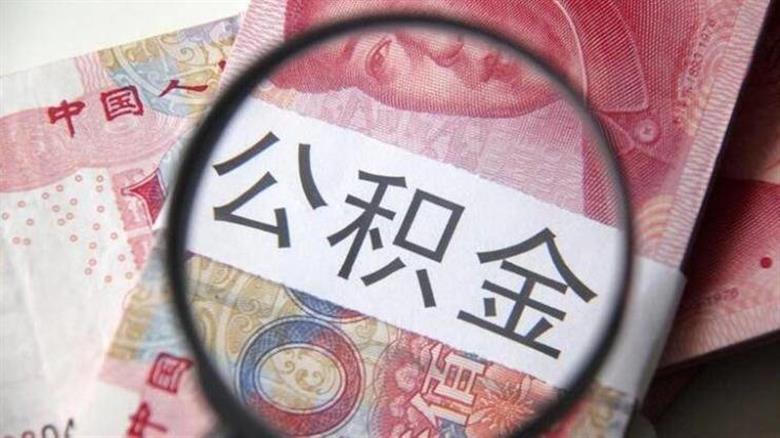 中國人民銀行將下調(diào)個人住房公積金貸款利率